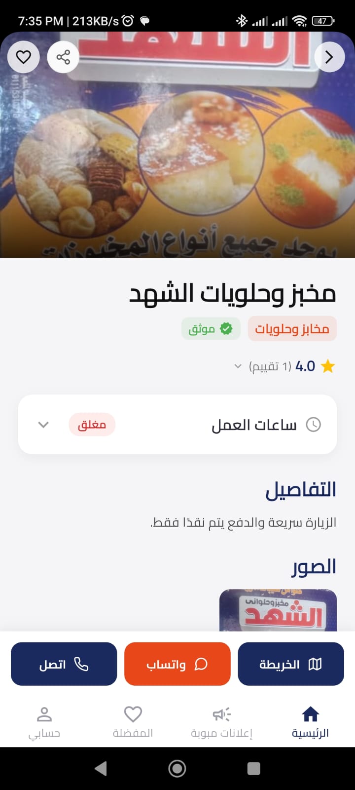 ملف المتجر الموثق والتواصل المباشر